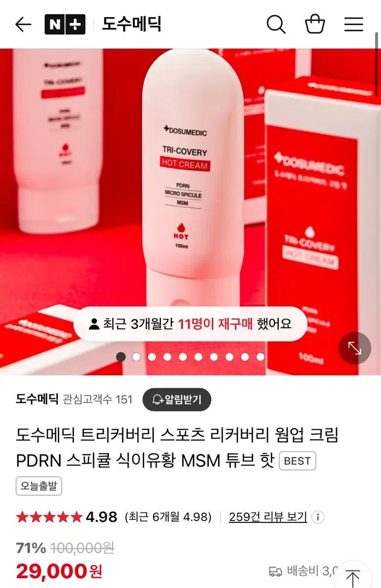 msm 스피큘 핫크림 교신가능